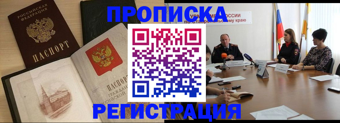 прописка законно в Кирове