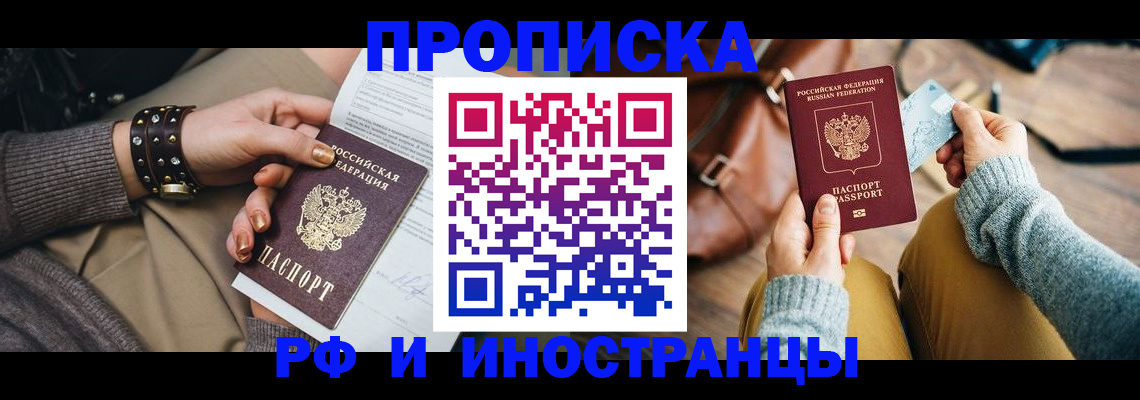 прописка регистрация в Кирове