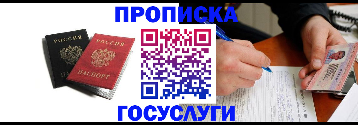прописка в Кирове