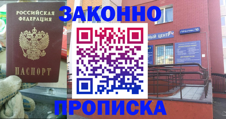 прописка гарантия в Кирове