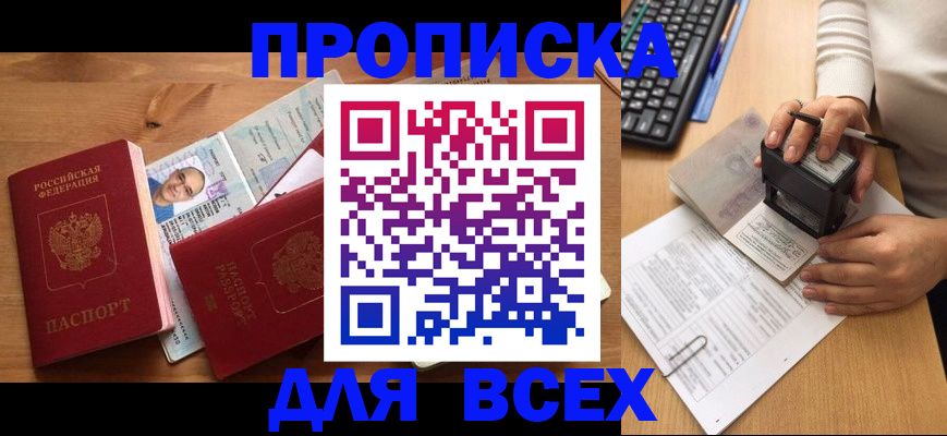 прописка регистрация в Кирове